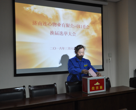 濟南連心物業(yè)有限公司婦女委員會(huì )換屆工作圓滿(mǎn)結束
