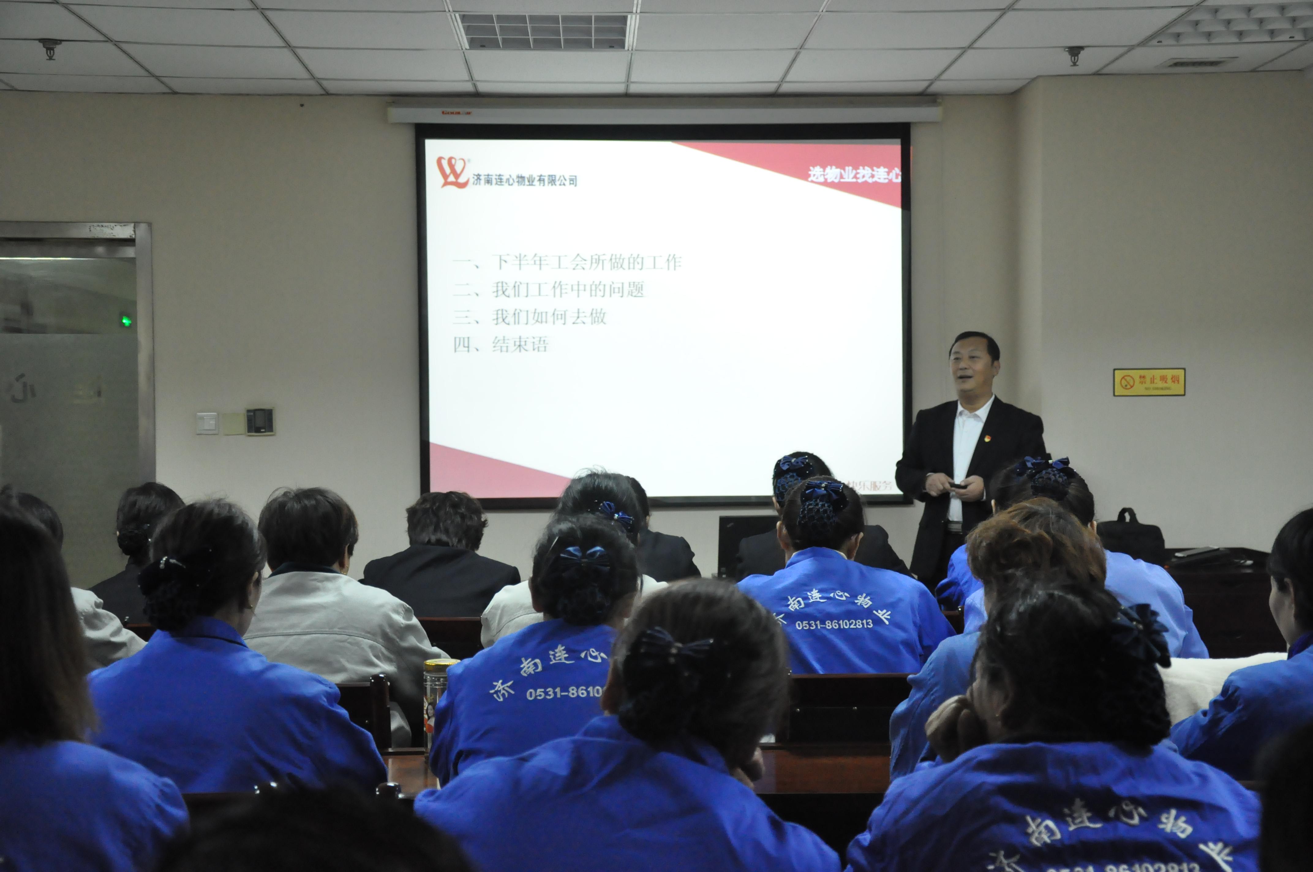 濟南連心物業(yè)有限公司舉行下半年工會(huì )組長(cháng)、第4季度班組長(cháng)培訓