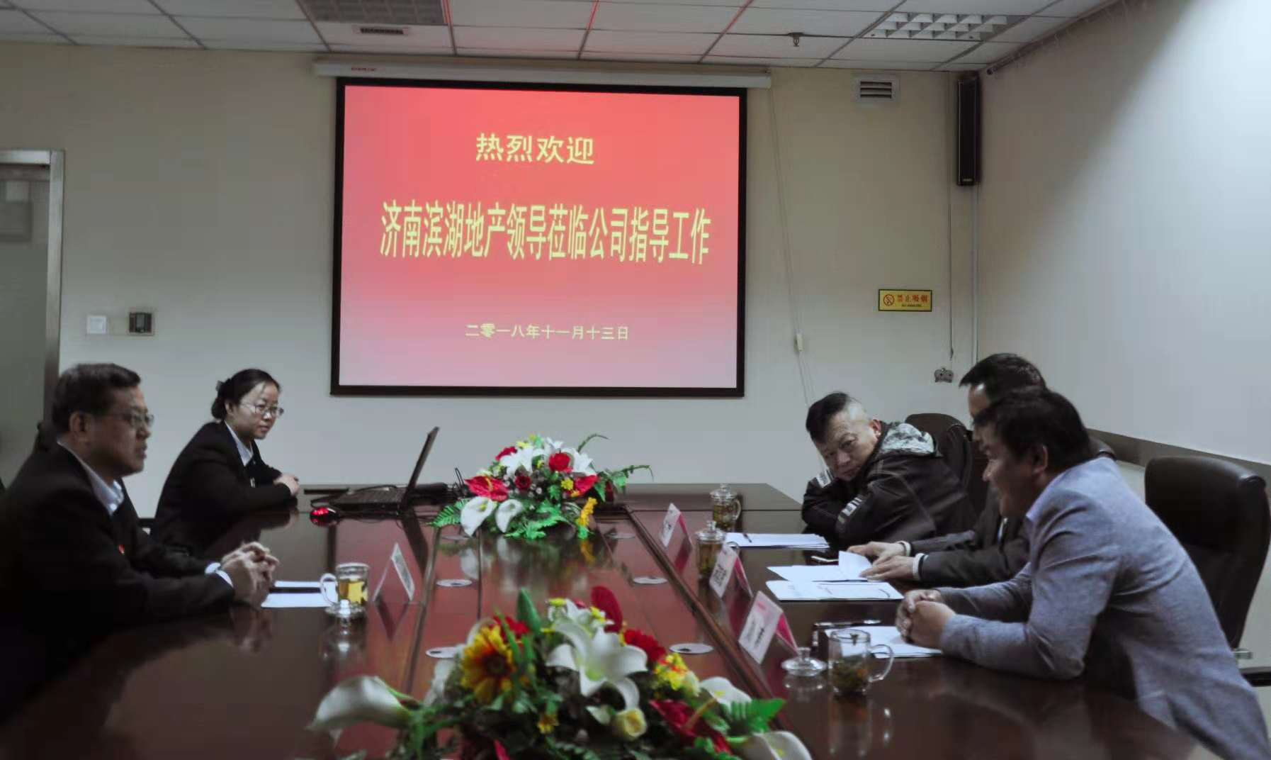 濟南濱湖地產(chǎn)集團、清河集團領(lǐng)導蒞臨連心物業(yè)參觀(guān)交流