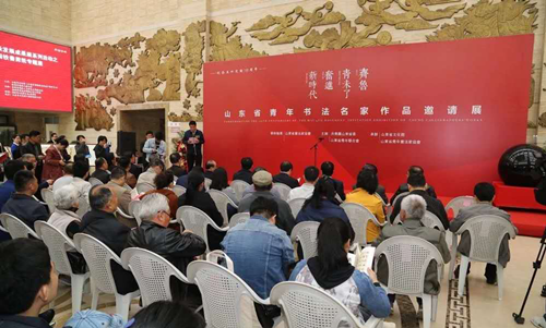 “齊魯青未了，奮進(jìn)新時(shí)代”紀念五四運動(dòng)100周年山東省青年書(shū)法名家作品邀請展在山東省文化館舉行