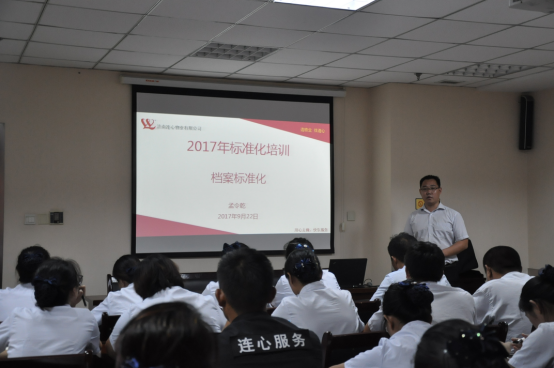 濟南連心物業(yè)有限公司管理人員檔案標準化培訓圓滿(mǎn)結束