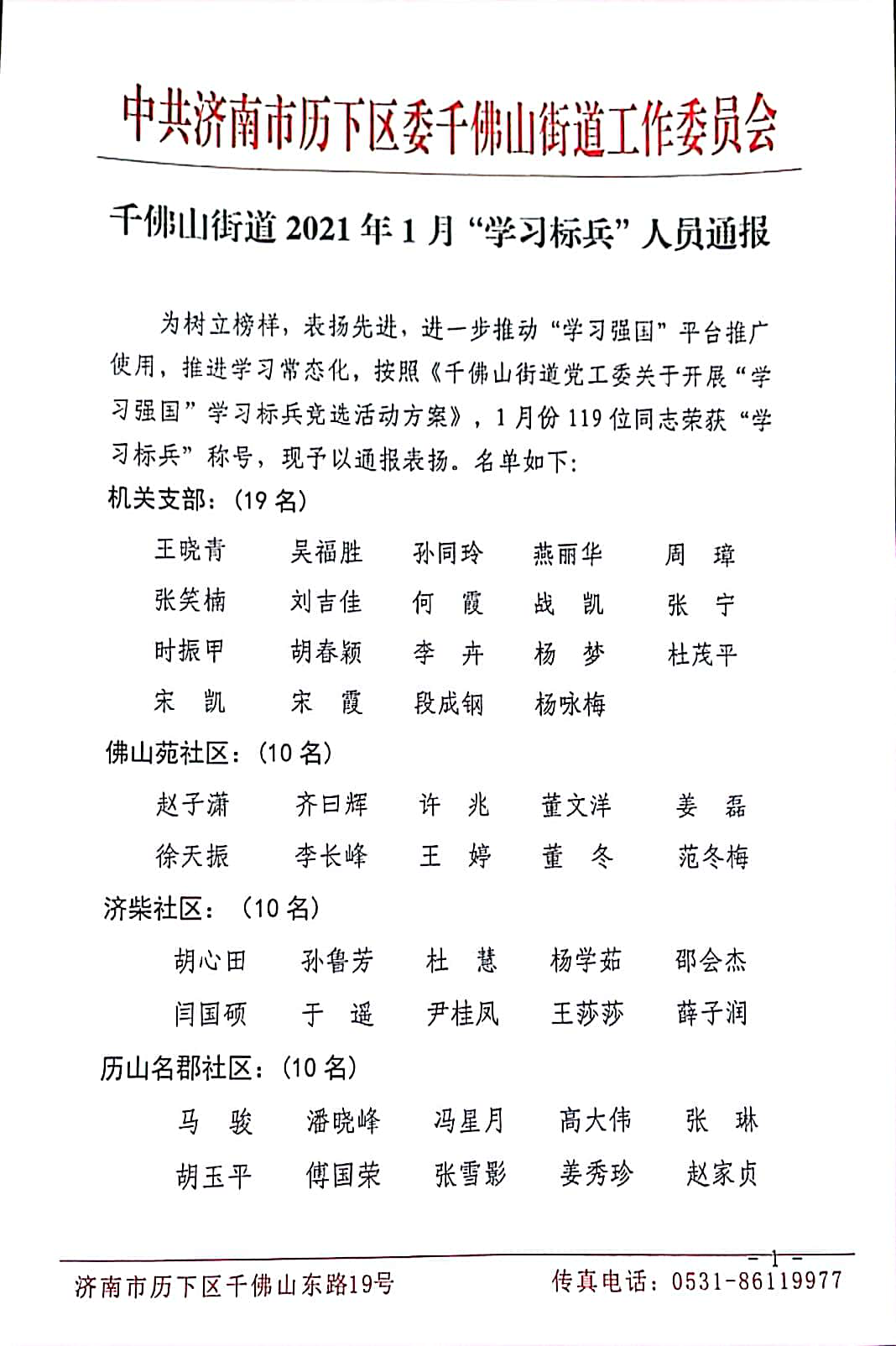 “學(xué)習強國”促成長(cháng)，連心標兵做榜樣