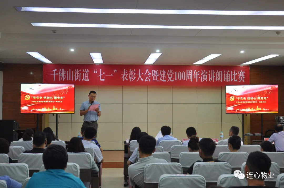 連心物業(yè)黨支部孫耀先榮獲“優(yōu)秀黨務(wù)工作者”，卜小溪榮獲建黨100周年演講朗誦比賽二等獎