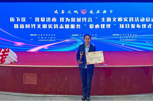 濟南連心物業(yè)被歷下區精神文明建設委員會(huì )、歷下區新時(shí)代文明實(shí)踐中心授予歷下區新時(shí)代文明實(shí)踐志愿服務(wù)“愛(ài)心伙伴”榮譽(yù)稱(chēng)號