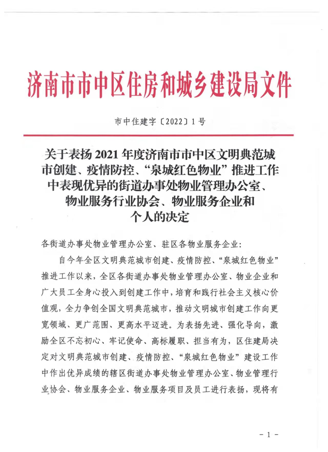 連心物業(yè)陳偉、姜田田榮獲 “2021年度優(yōu)秀物業(yè)人”榮譽(yù)稱(chēng)號