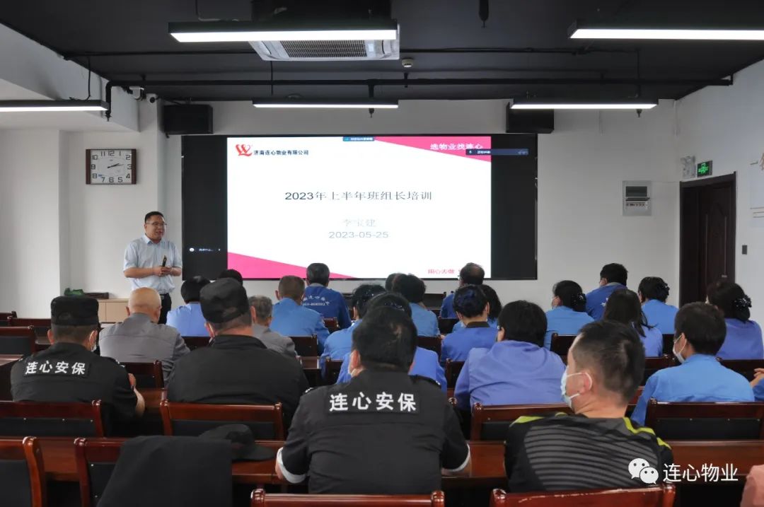 南連心物業(yè)舉行2023年第二季度班組長(cháng)、工會(huì )組長(cháng)培訓