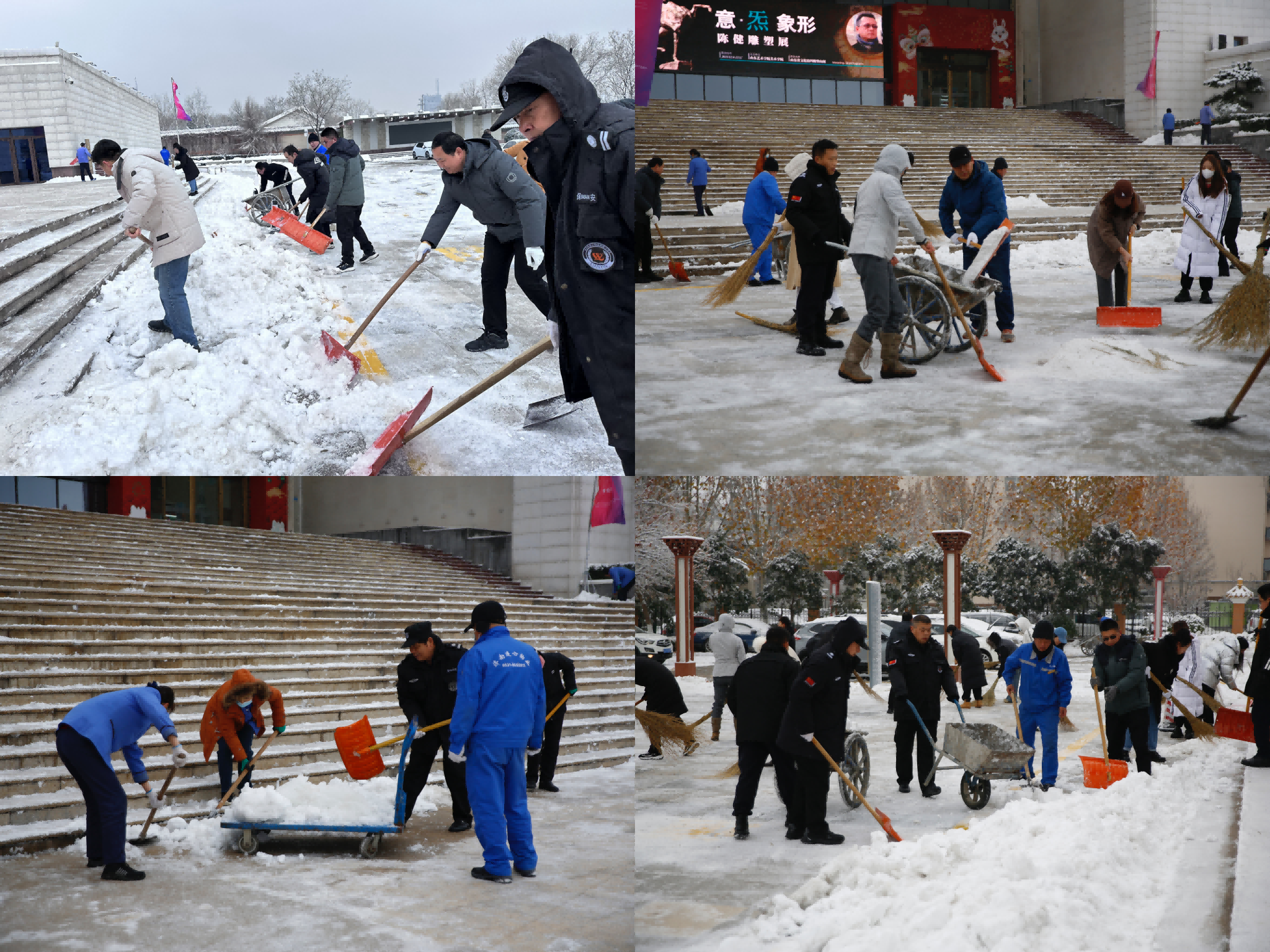 共掃雪、共保障、共平安