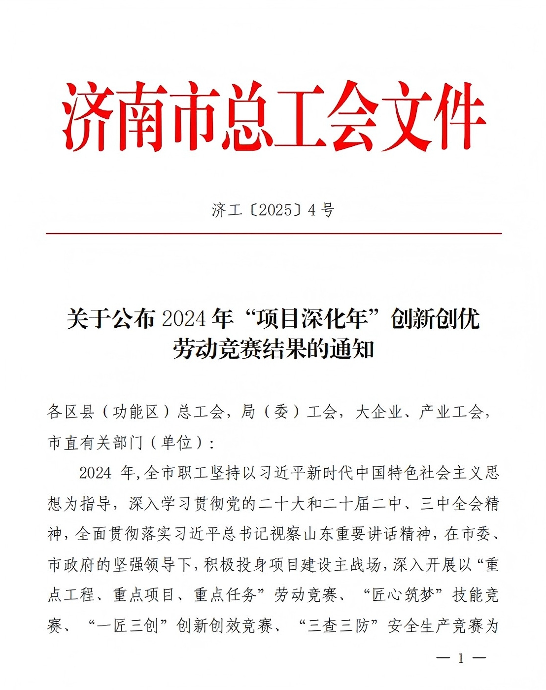 連心物業(yè)榮獲2024年“項目深化年”創(chuàng  )新創(chuàng  )優(yōu)單位二等獎、曹立榮獲個(gè)人一等獎