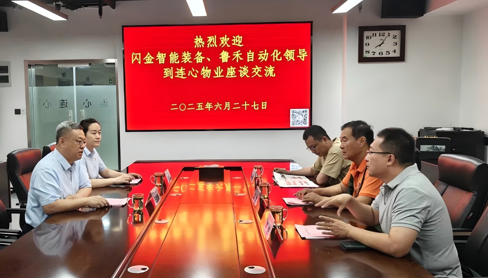 濟南閃金智能裝備、濟南魯禾自動(dòng)化到連心物業(yè)座談交流