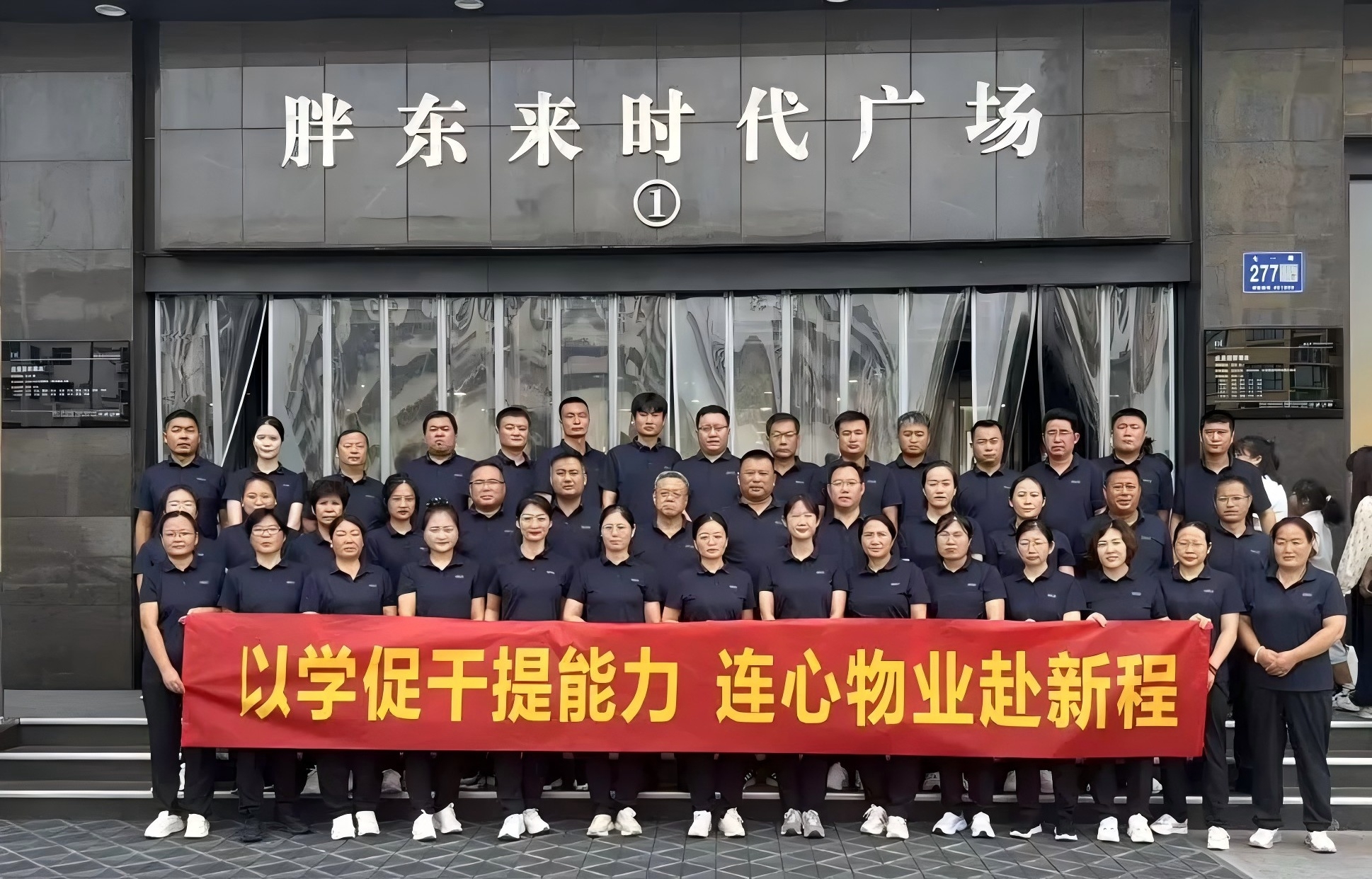 濟南連心物業(yè)舉行第19次拓展團建活動(dòng)