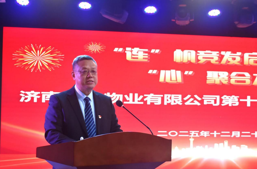 濟南連心物業(yè)工會(huì )召開(kāi)第十九屆先優(yōu)表彰大會(huì )